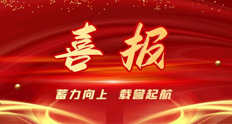 喜报丨海融软件成功入选河南省重点研发专项备选项目库入库项目！